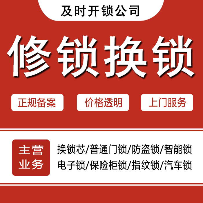 邵阳新邵县24小时上门 [开锁换锁修锁] 防盗门·保险柜·汽车锁